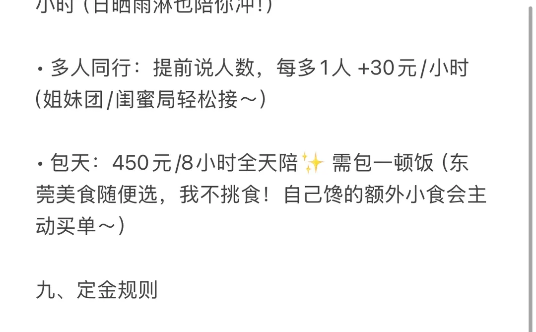 东莞地陪