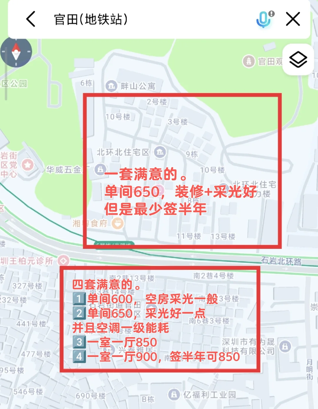 极限扫楼6小时，租到了近地铁650的单间