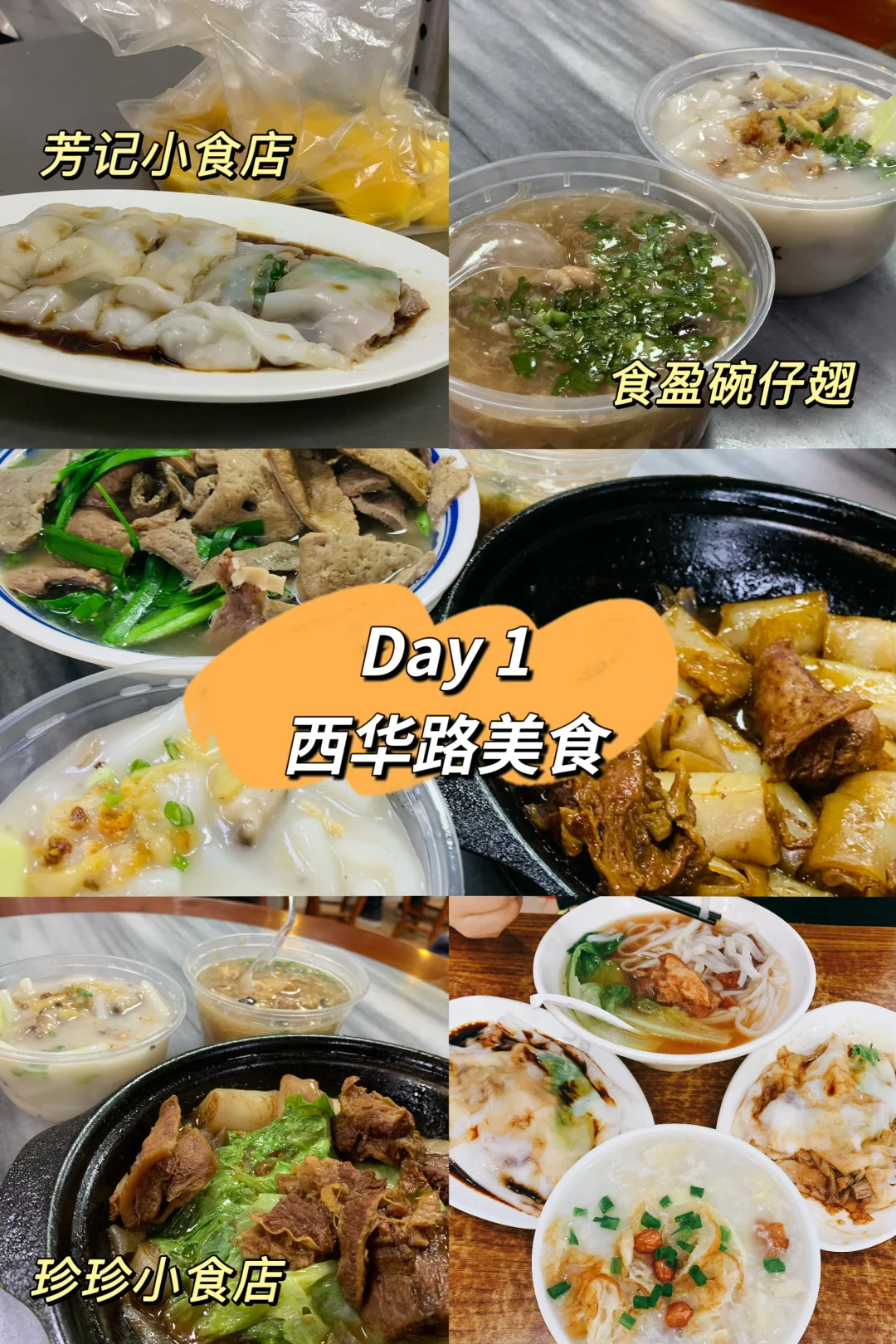 广州➕深圳 6天5晚不早起超强攻略❗️码住❗️