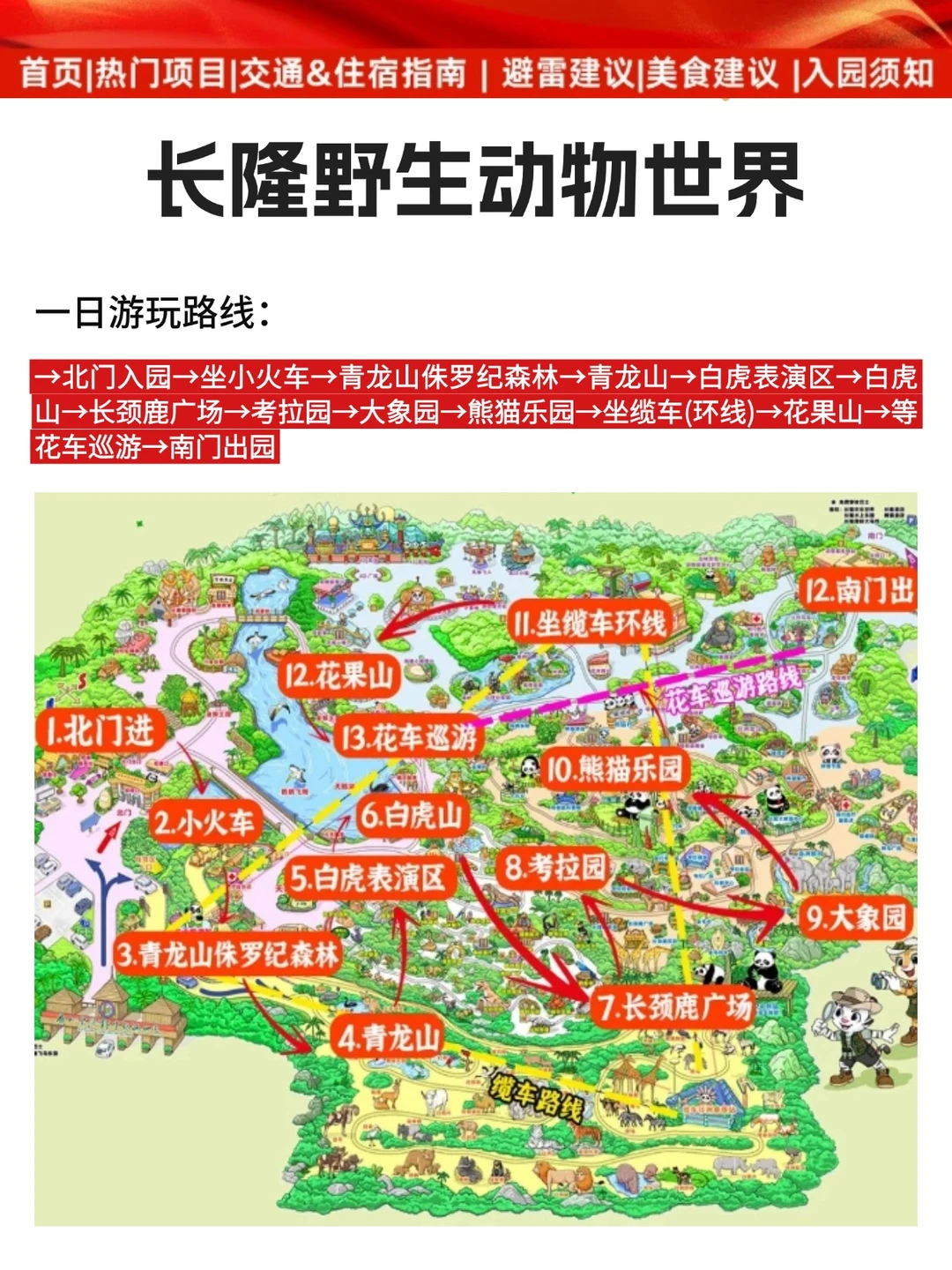 广州长隆刚回来，没做攻略千万别去❗️