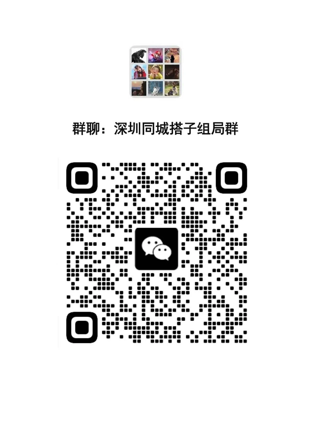 深圳同城附近男女交友搭子群｜一起探索城市