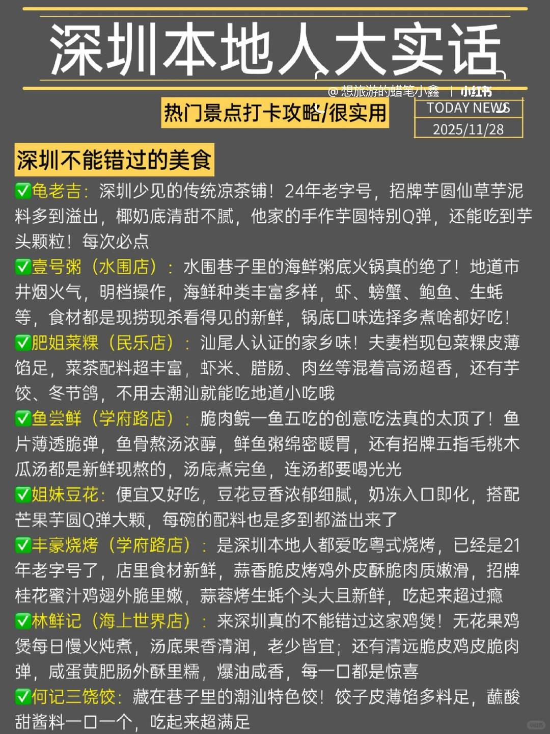深圳旅游本地人大实话‼️别怪我没提前告诉