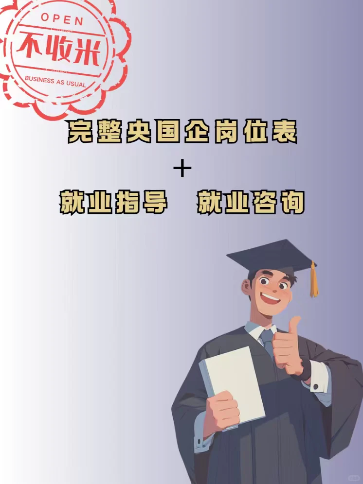 东莞最新 专本 硕博 央国企人才引进计划
