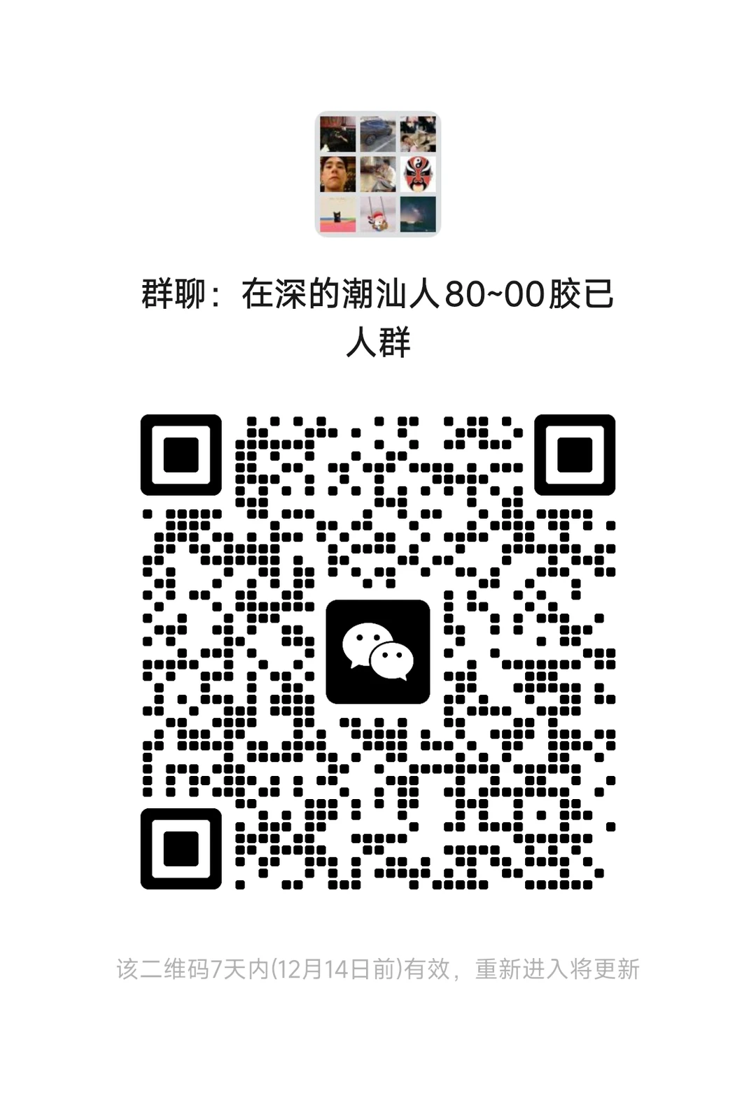 潮汕人