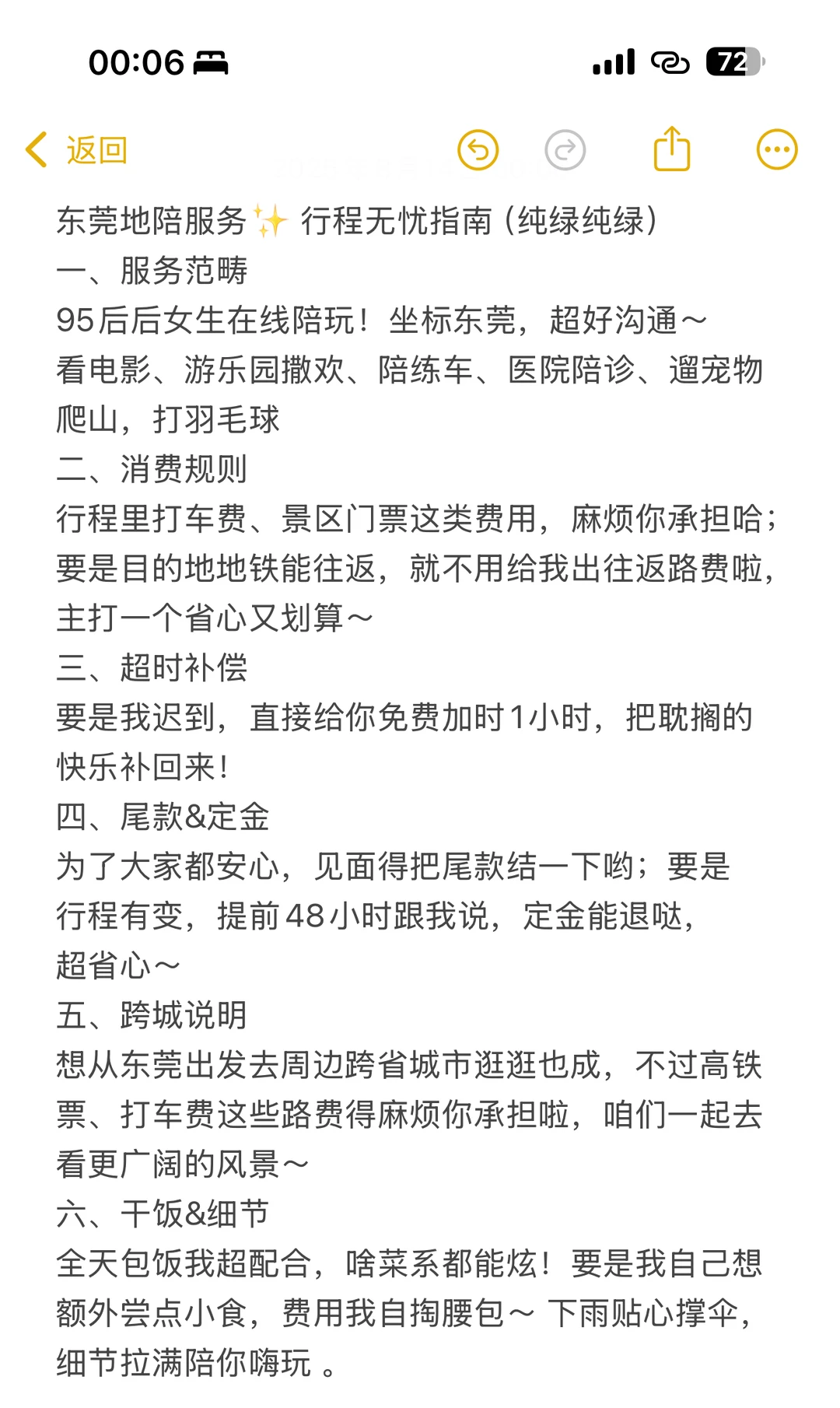 东莞地陪