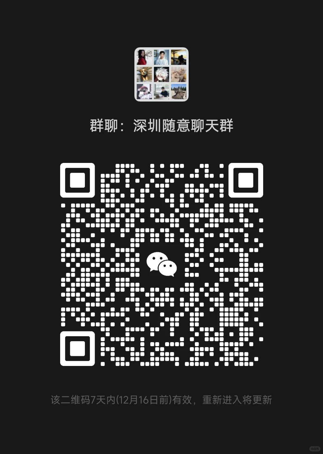 深圳聊天摸鱼