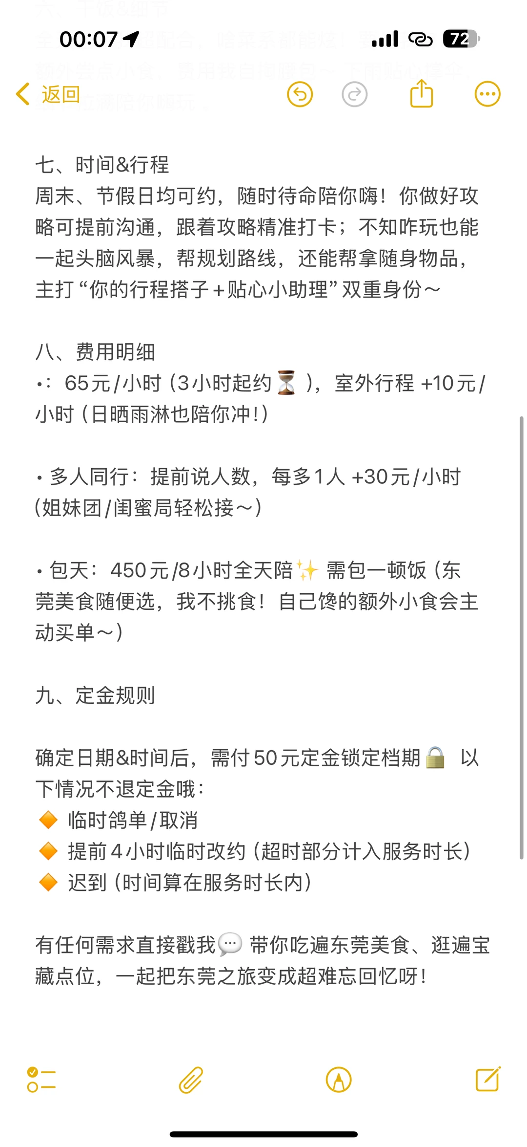 东莞地陪