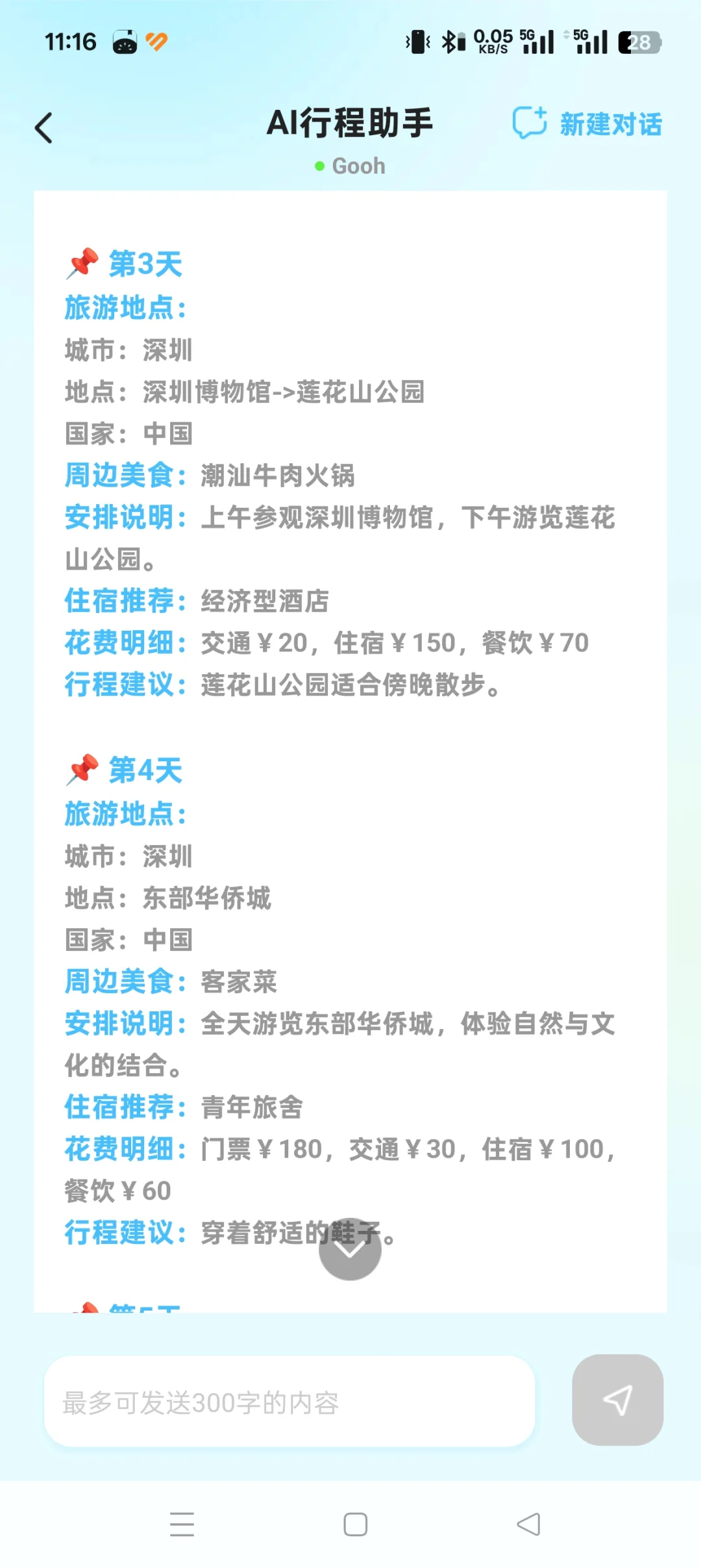 四川人去深圳穷游五天够吗