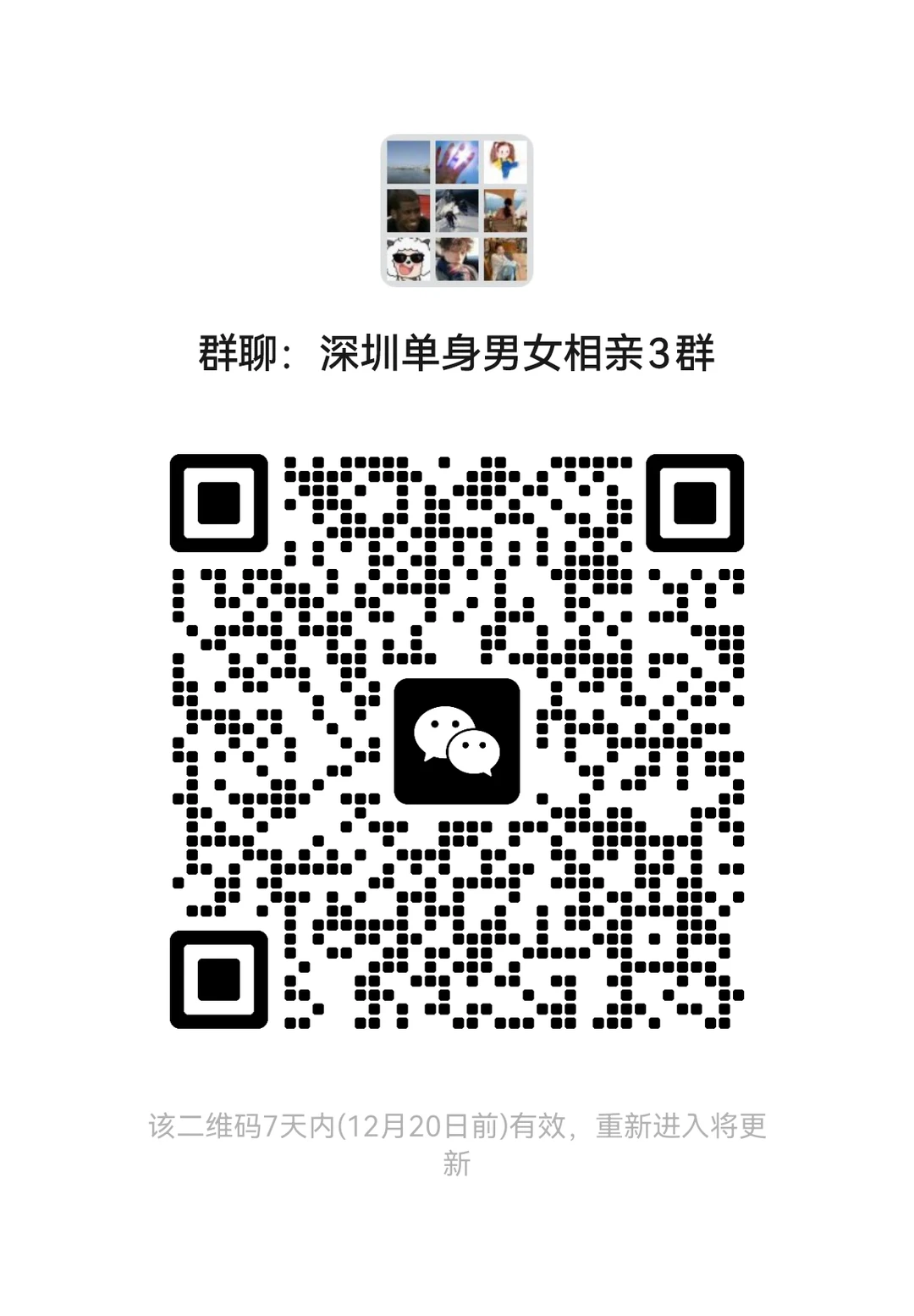 深圳单身男女搭子群