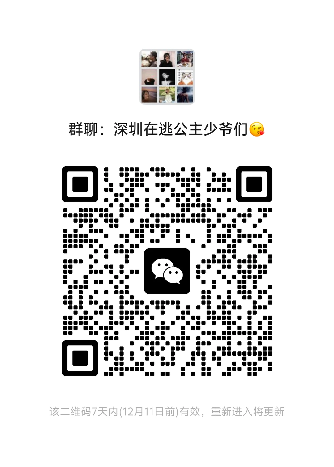 深圳同城交友