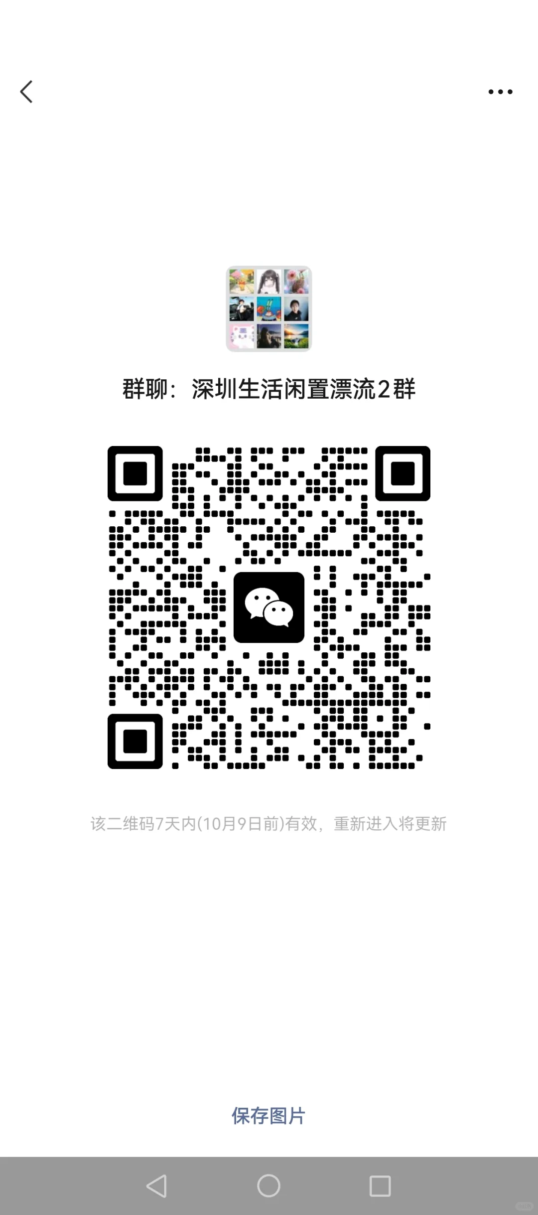 深圳闲置群