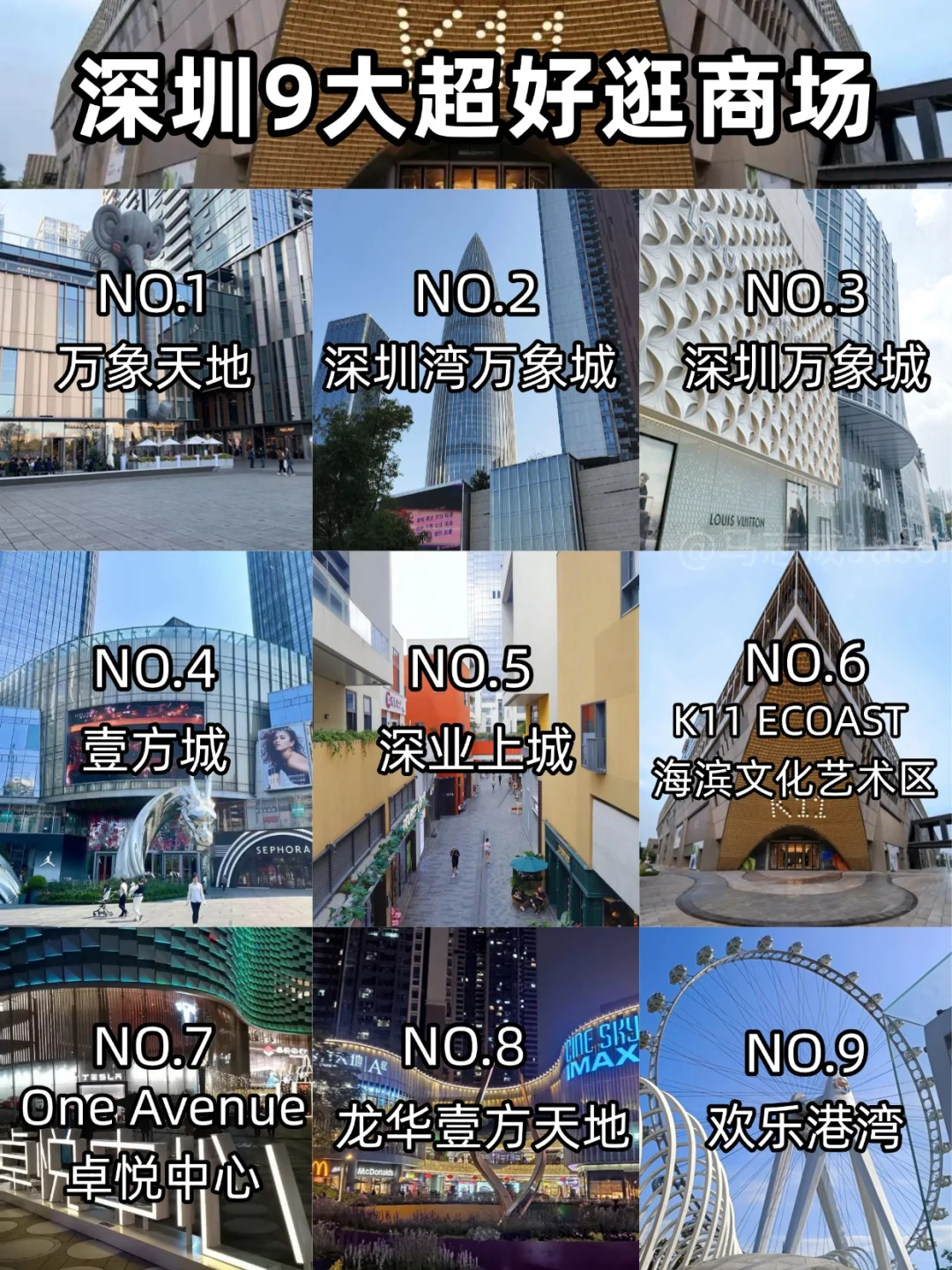 深圳地铁直达的9个商场，超好逛！！