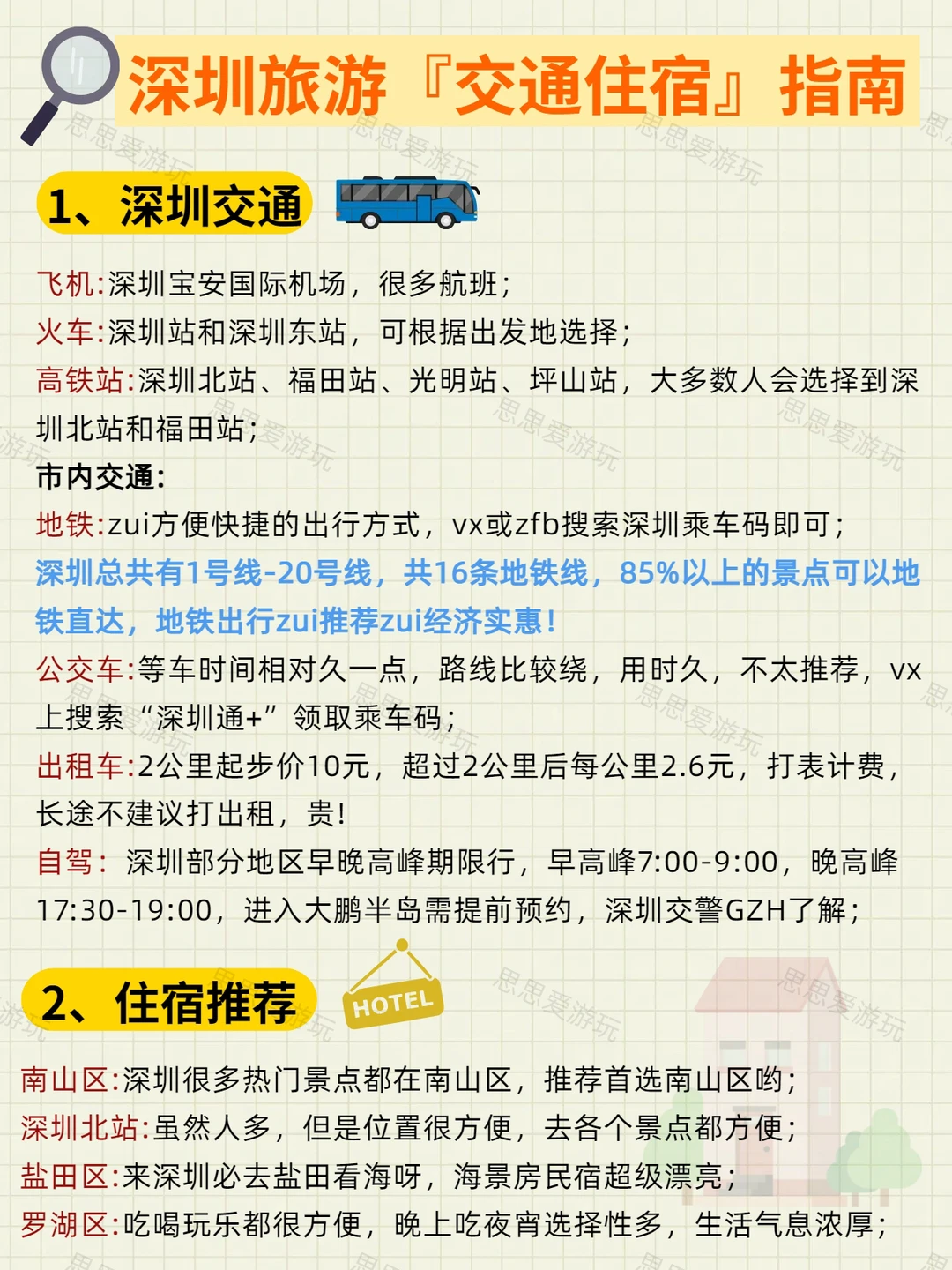 深圳三天两夜旅游攻略📍本地人推荐✅超详细