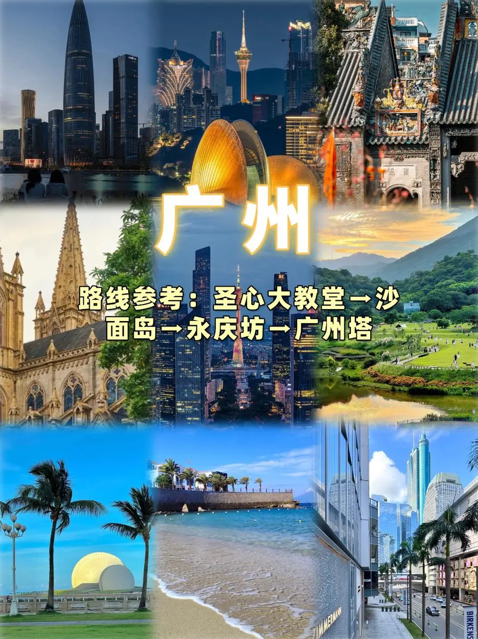 别瞎做攻略了！广深珠这么玩才是 yyds