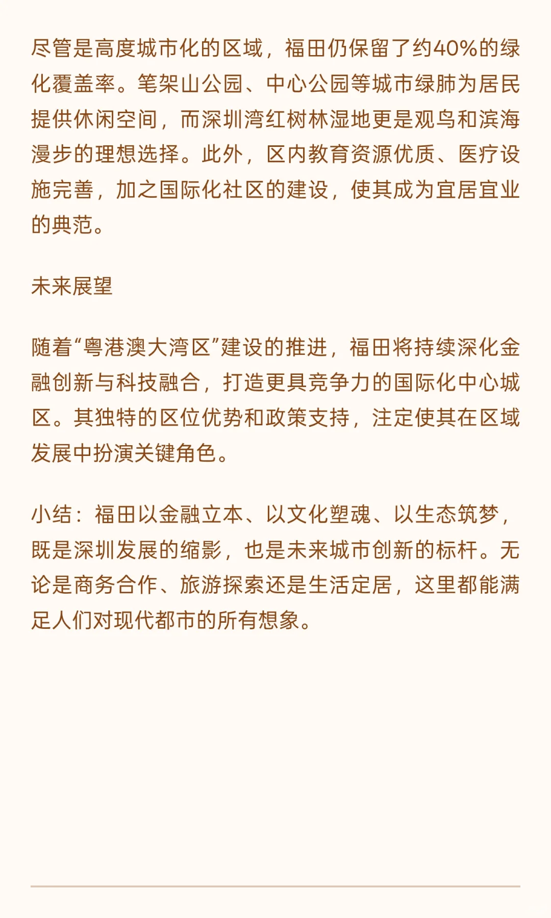 介紹深圳福田