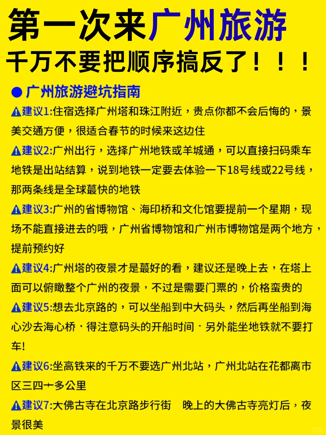 终于有人整理清楚广州旅游顺序了