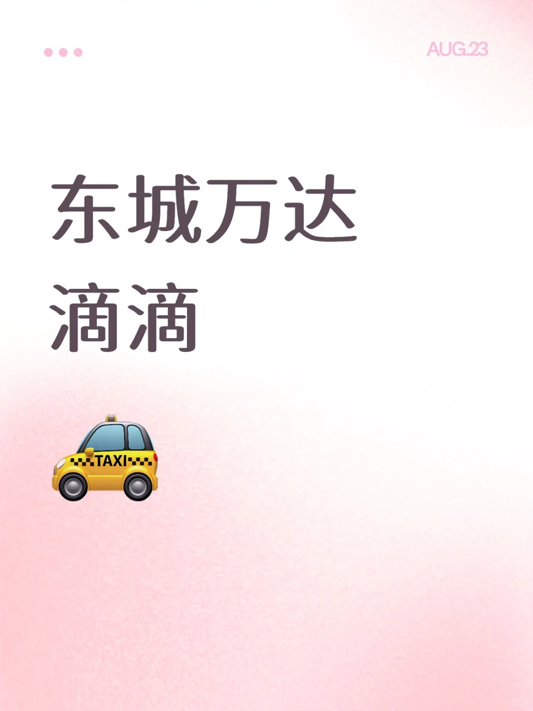 滴滴搭子🍵