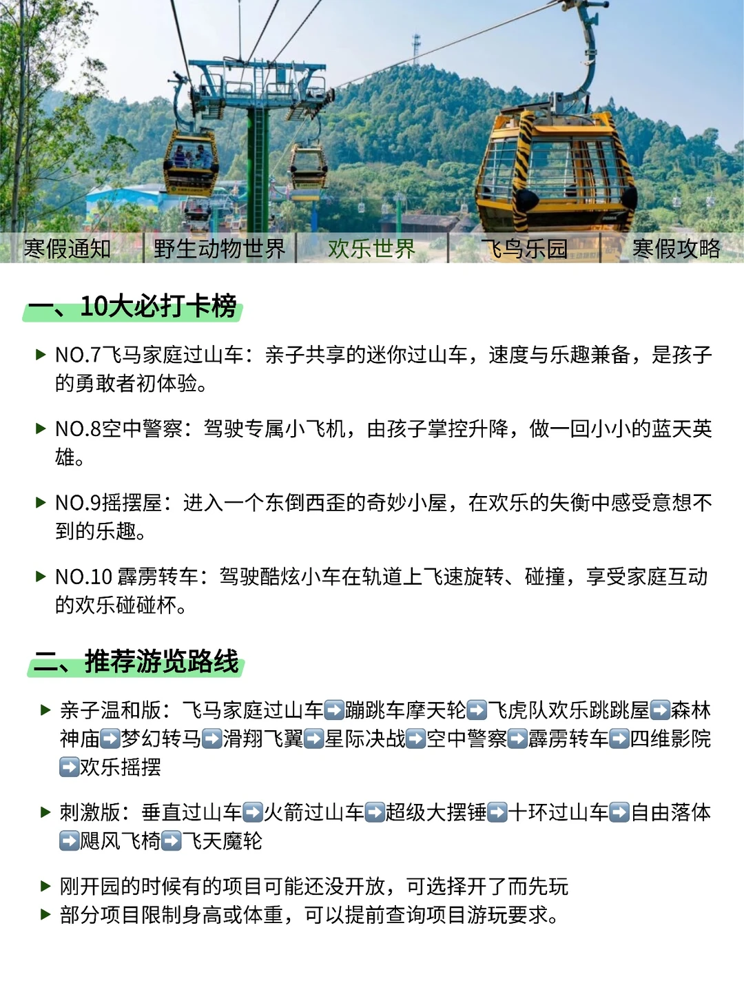 寒假玩转广州长隆｜园区攻略+路线推荐‼️
