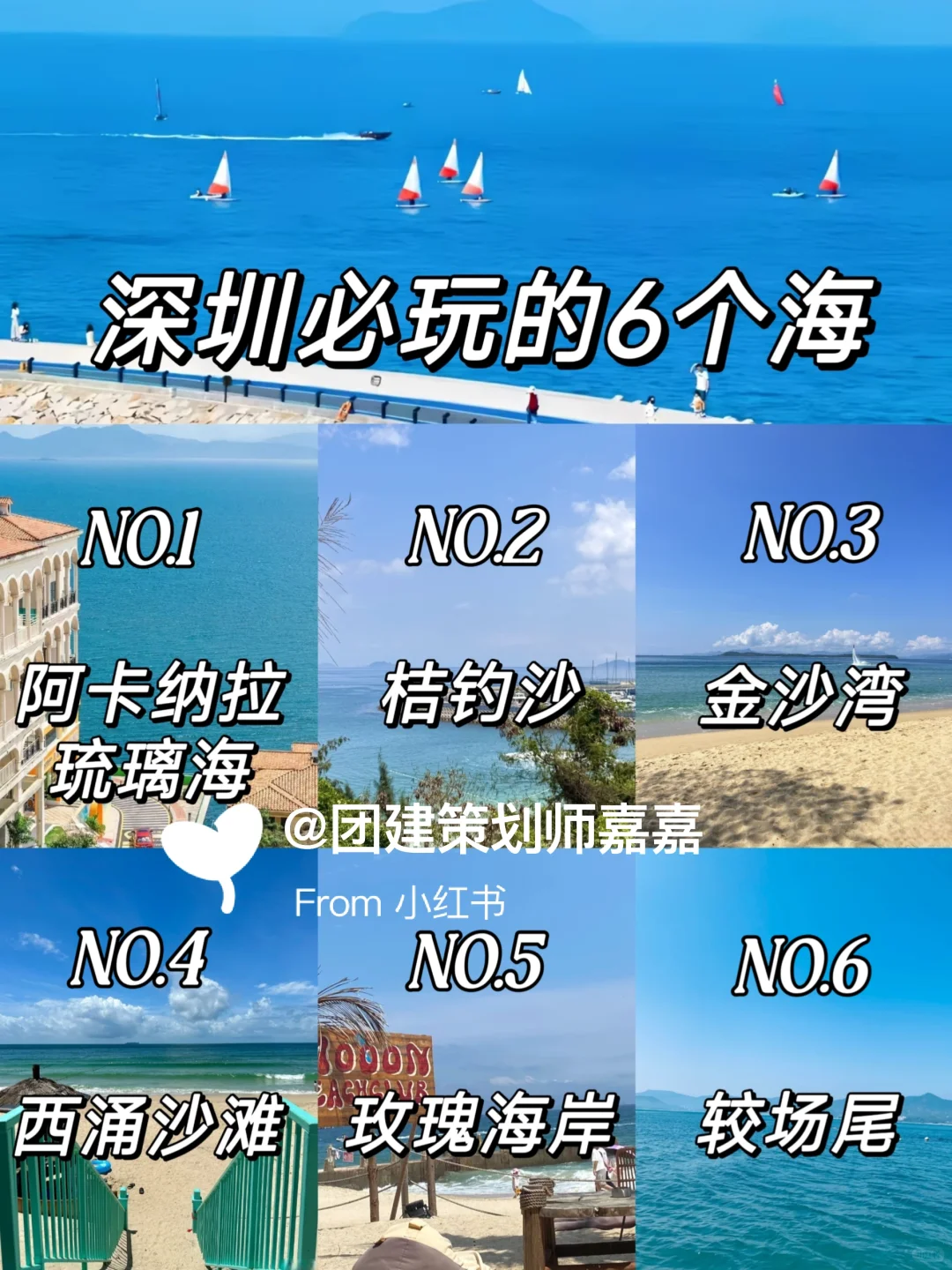 国庆深圳旅游攻略✔️深圳最值得看的6个海