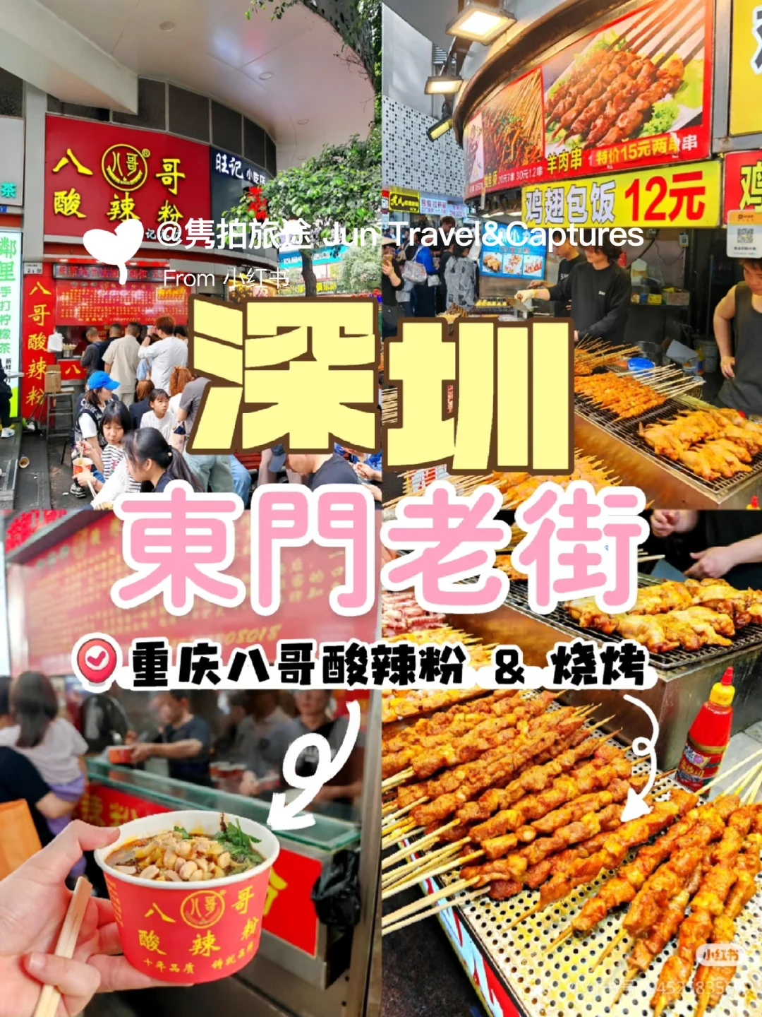 深圳一日游｜早茶+欧风小镇+东门+古街小吃