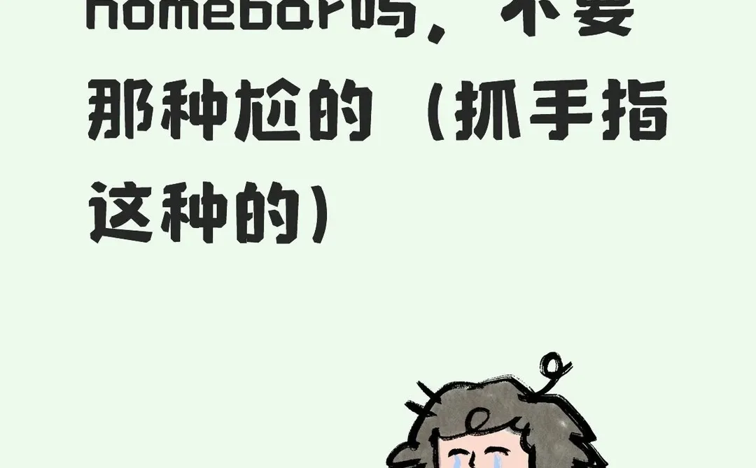 深圳homebar