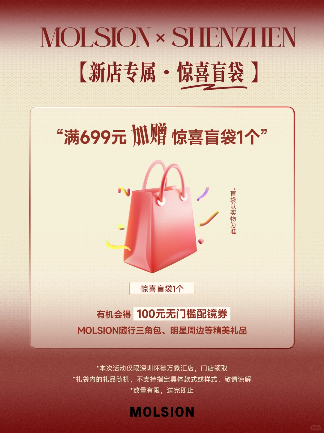 陌森深圳新店|11.27盛大开业✨