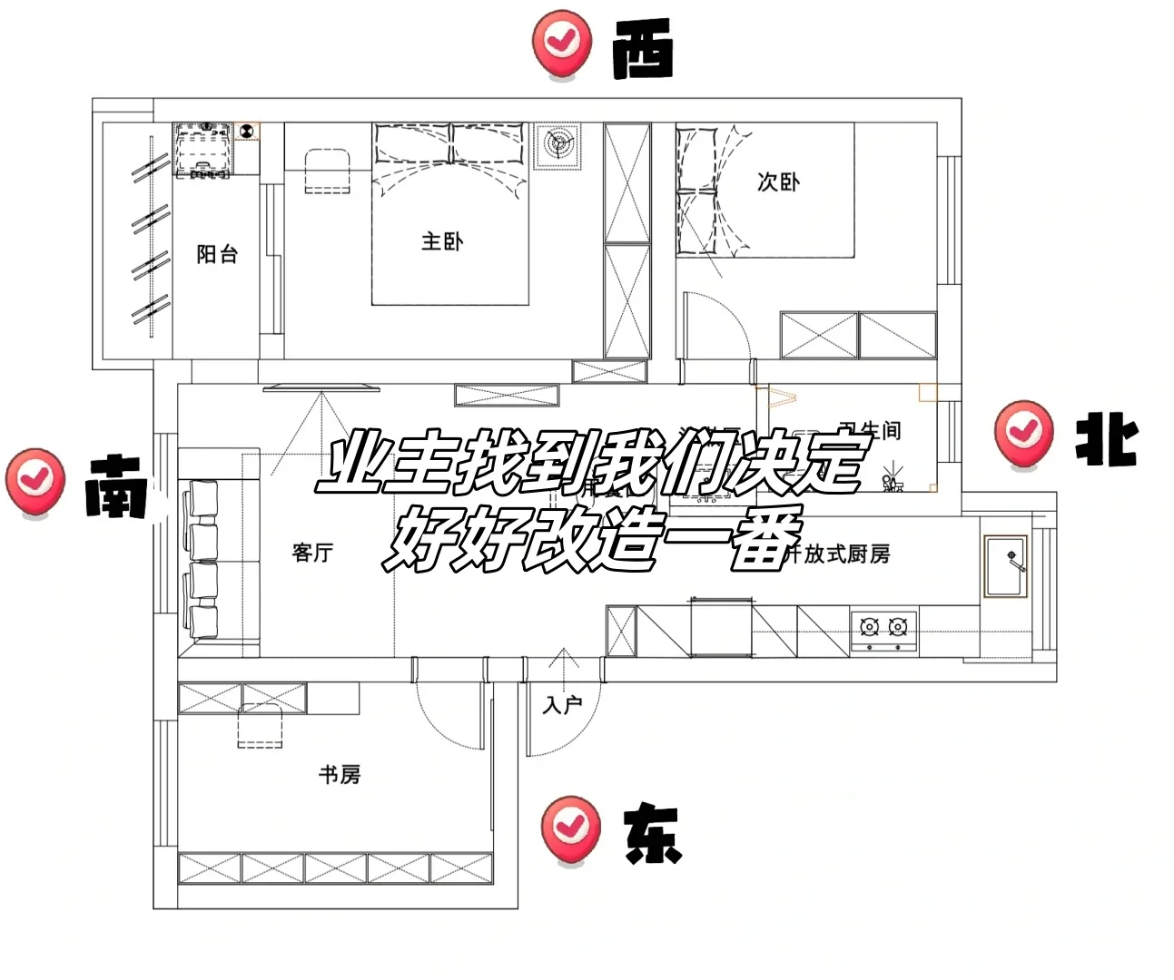 深圳旧房改造| 花6.2W曝改宝安77㎡老破小