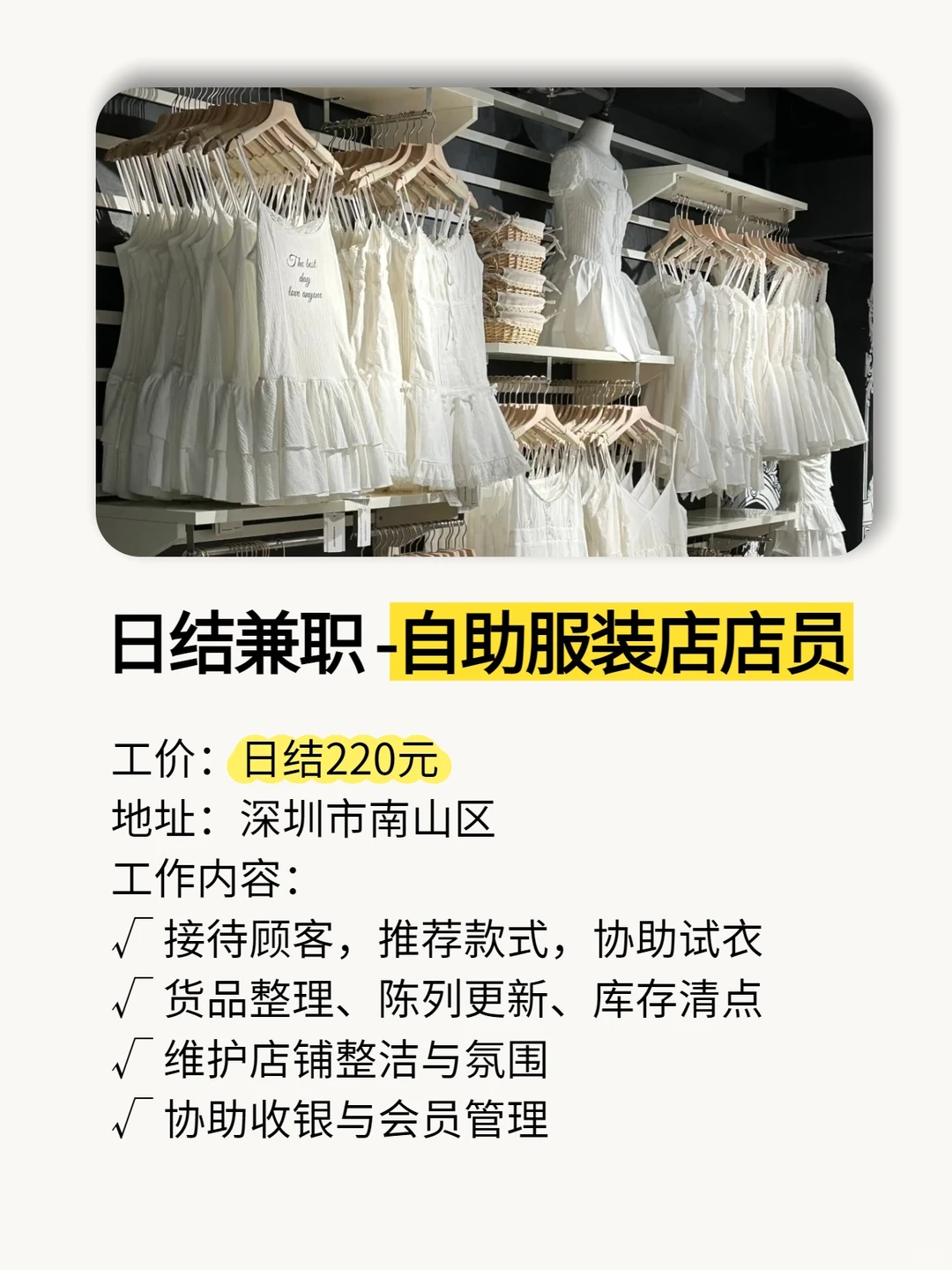 日结兼职220 - 服装店店员
