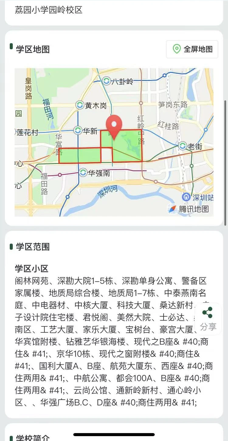 26深圳荔园小学通新岭入学！福田前列小学