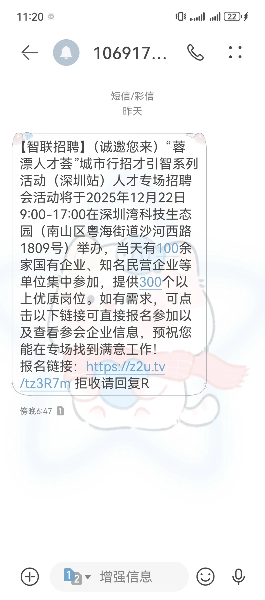 蓉漂人才荟深圳站