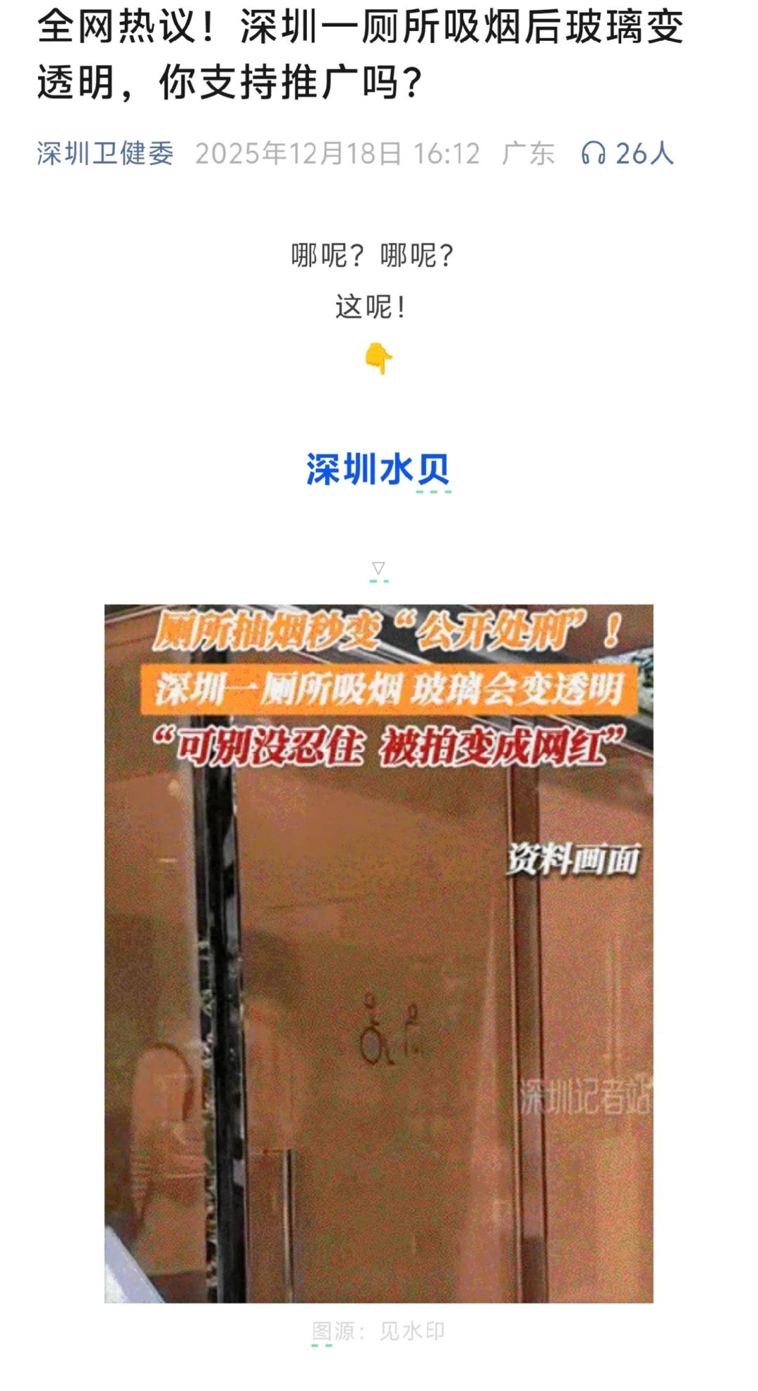 俺们深圳市杭州区啥时候能实行？！