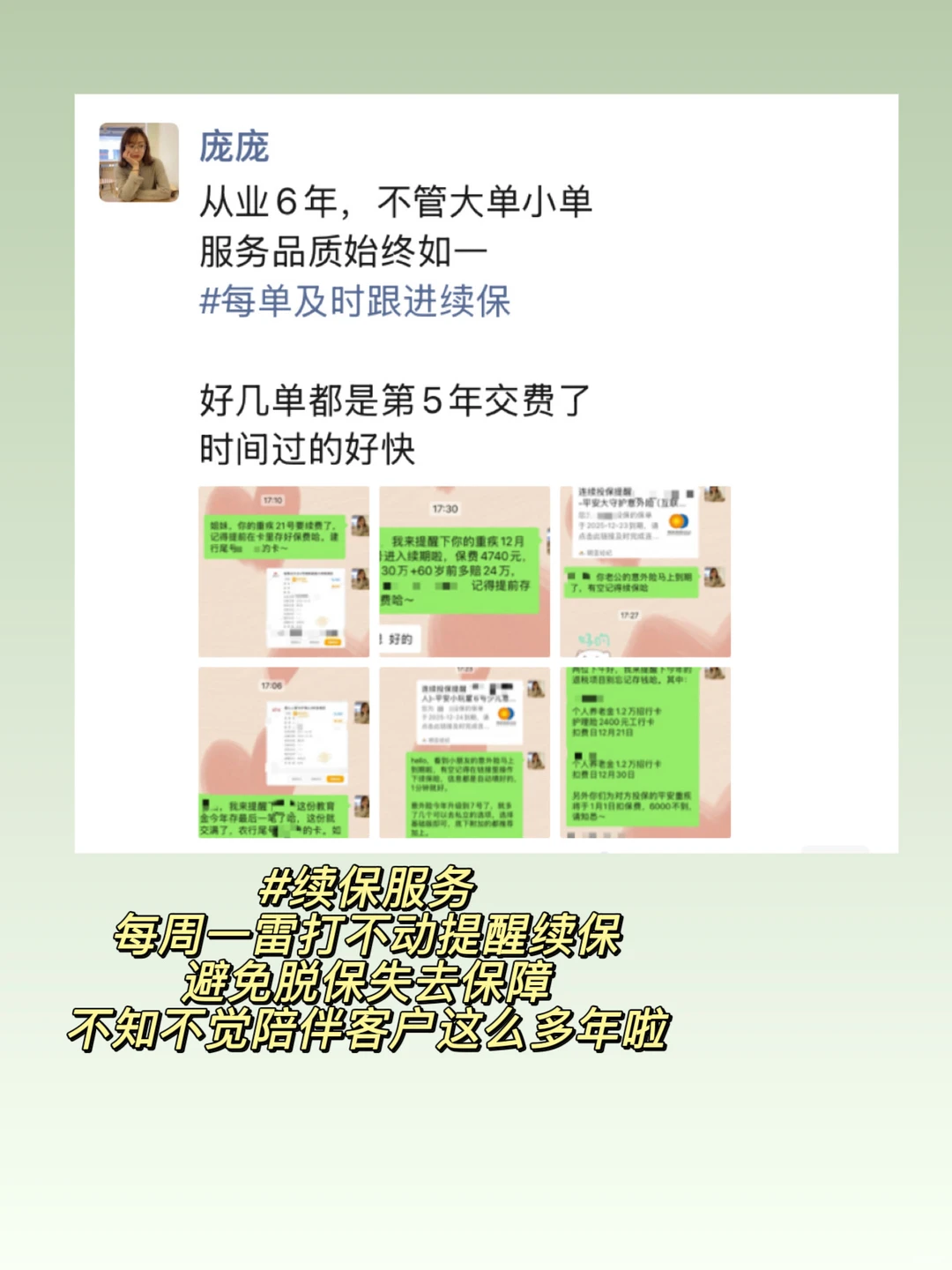 🍊深圳保险经纪人，一些服务和学习日常