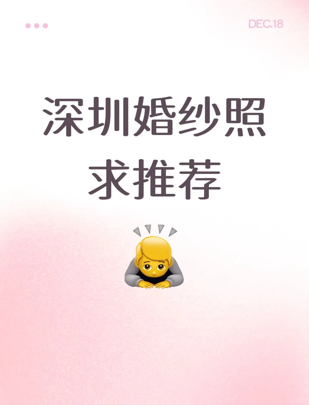 深圳备婚！