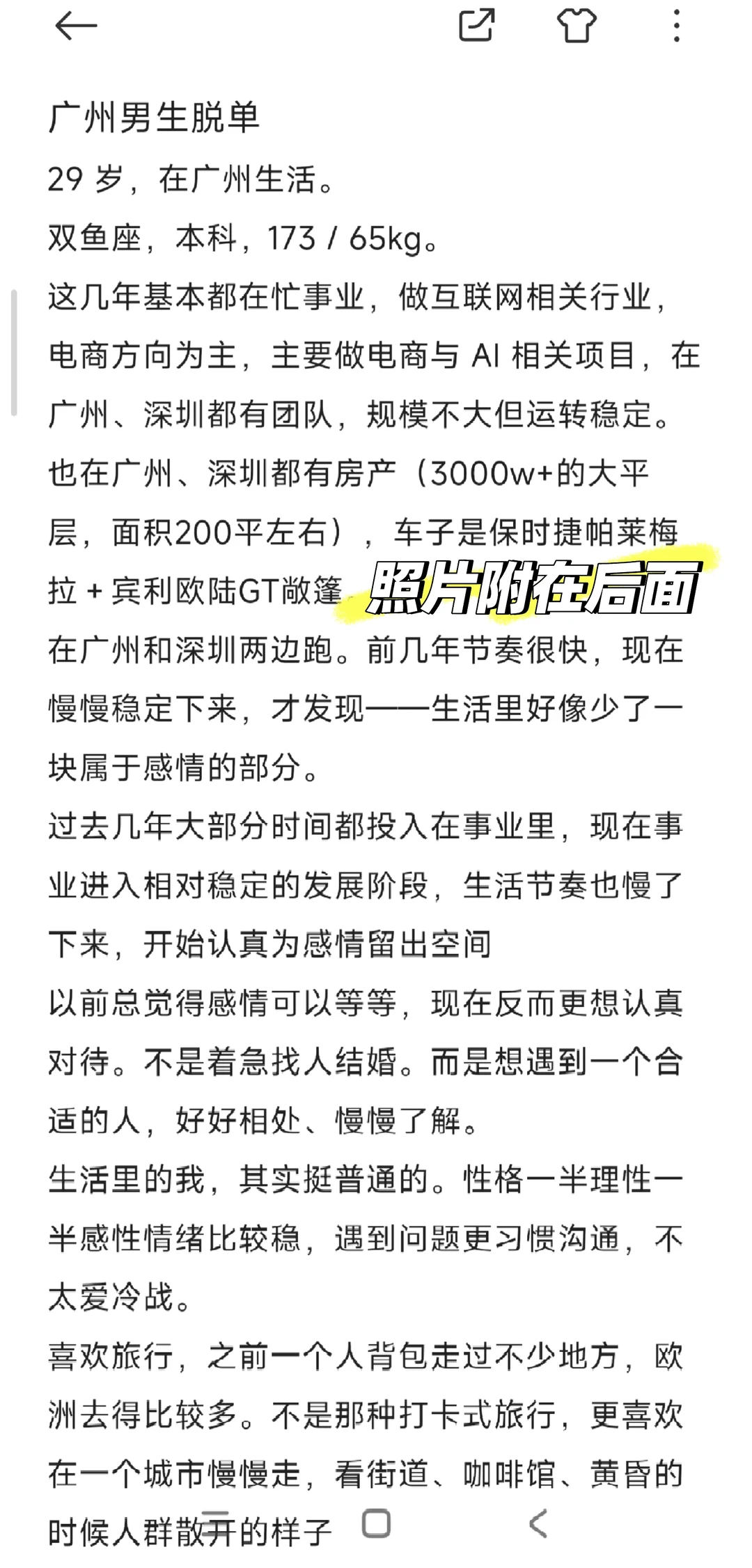 广州男生脱单