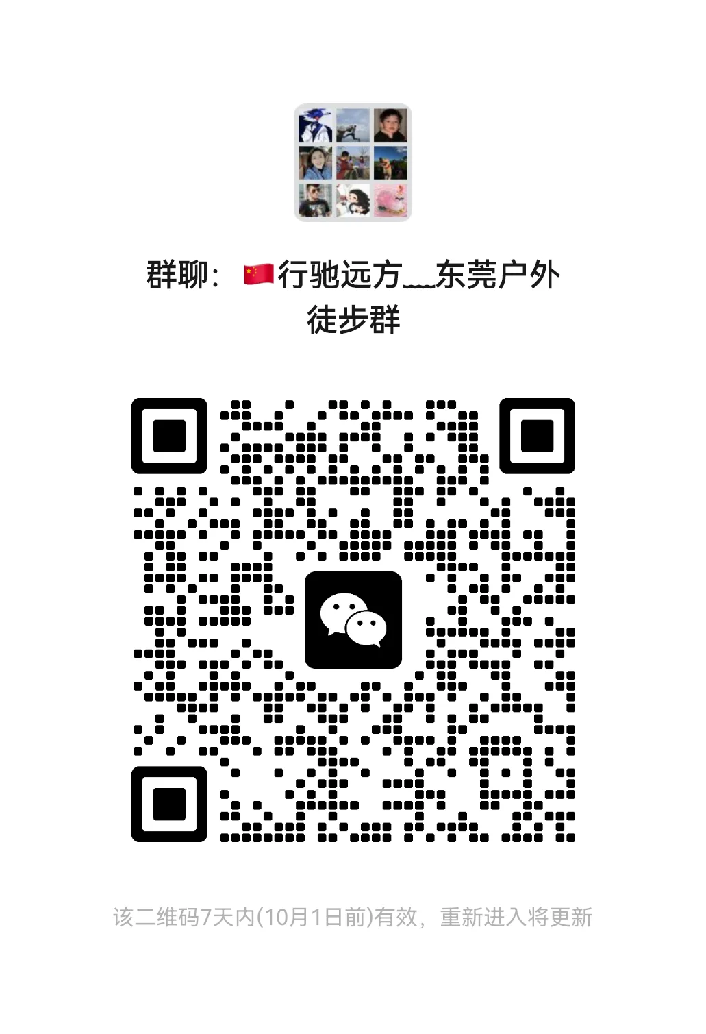 徒步圈