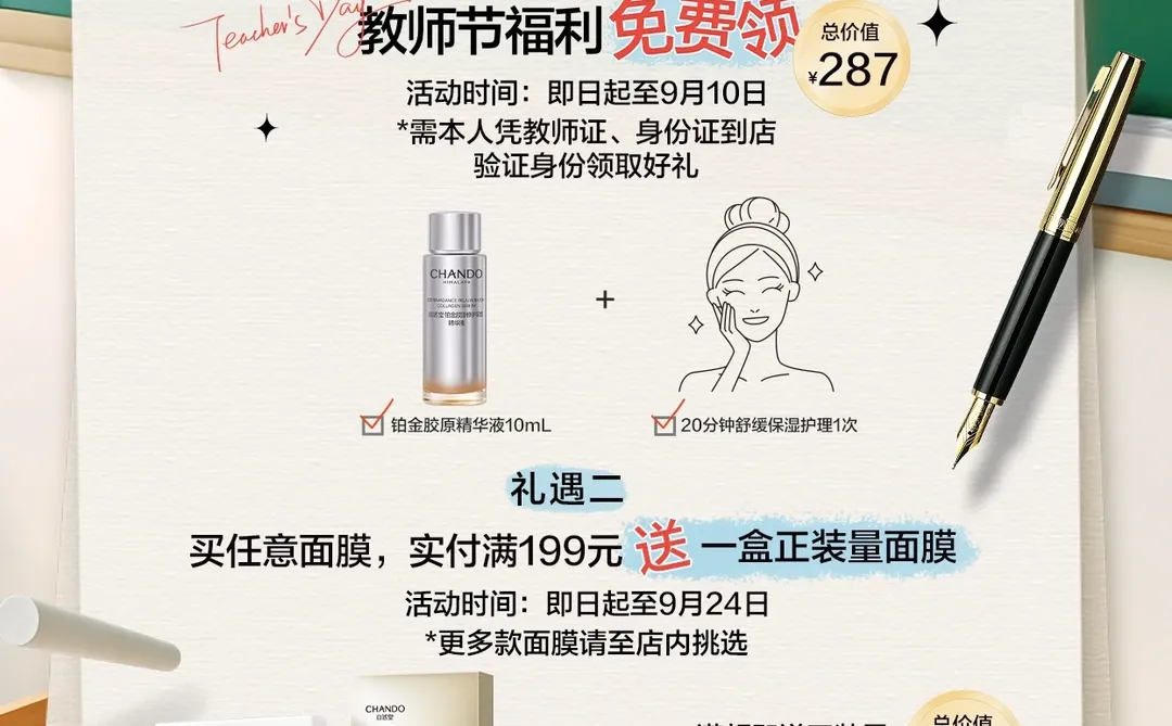 9月深圳限定｜礼献师恩，感恩同行