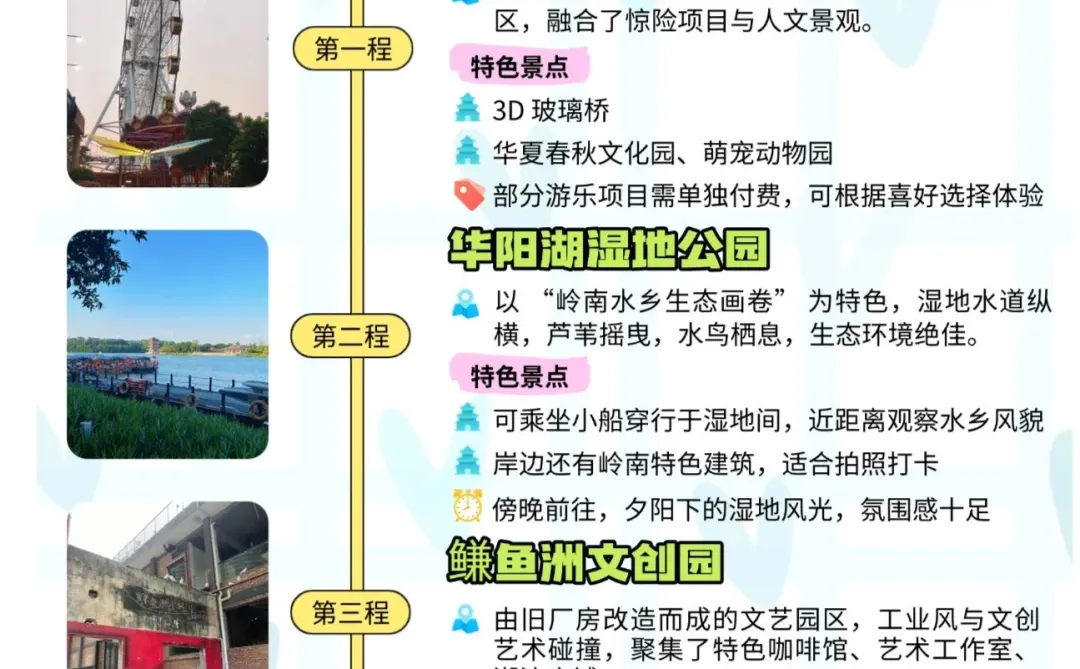 东莞旅游全攻略｜免费景点 + 小众打卡