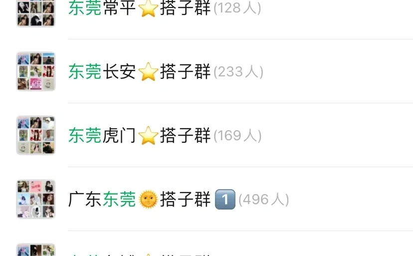有东莞的吗