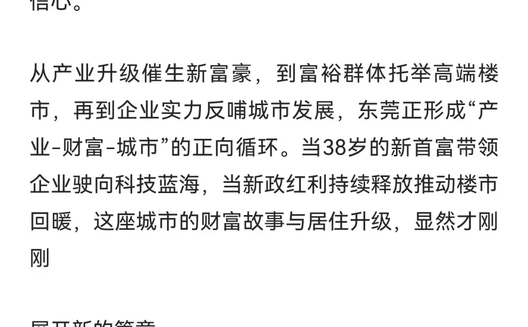 东莞市首富：广东宏远冠名商、东莞一夜新增