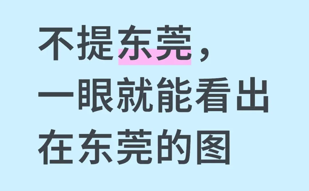 看看大家相册里的东莞神图