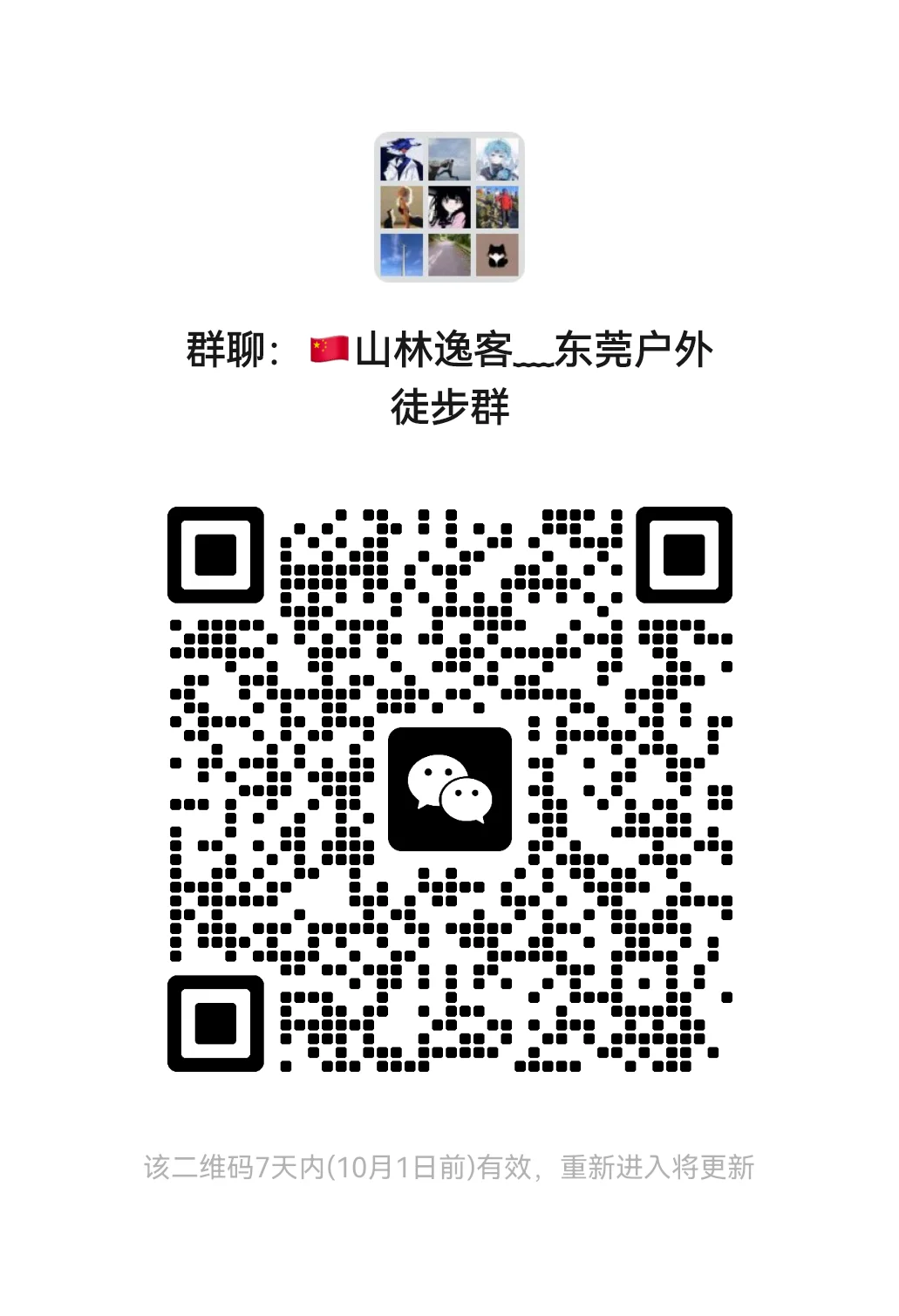 徒步圈