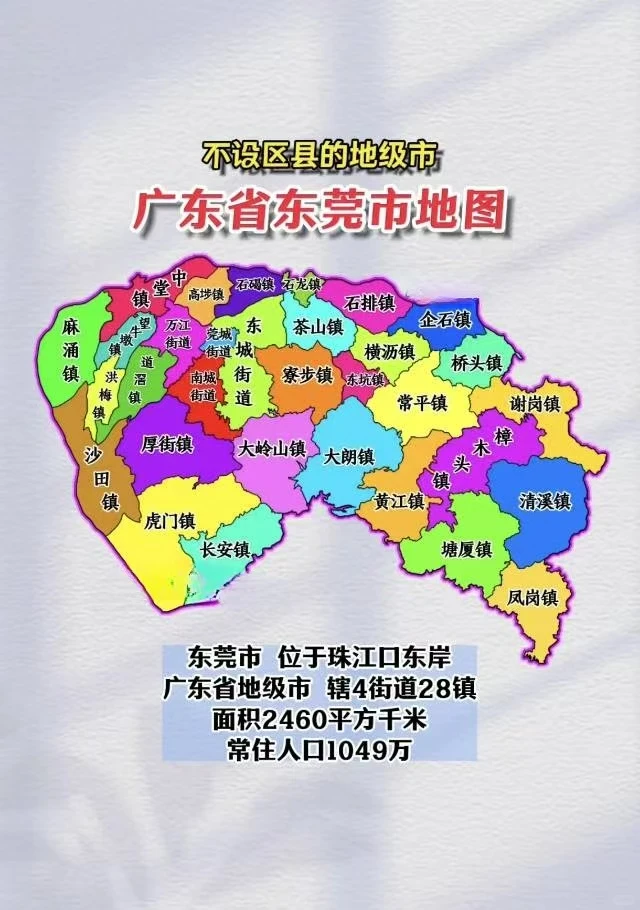 广东省东莞市:不设区县的地级市