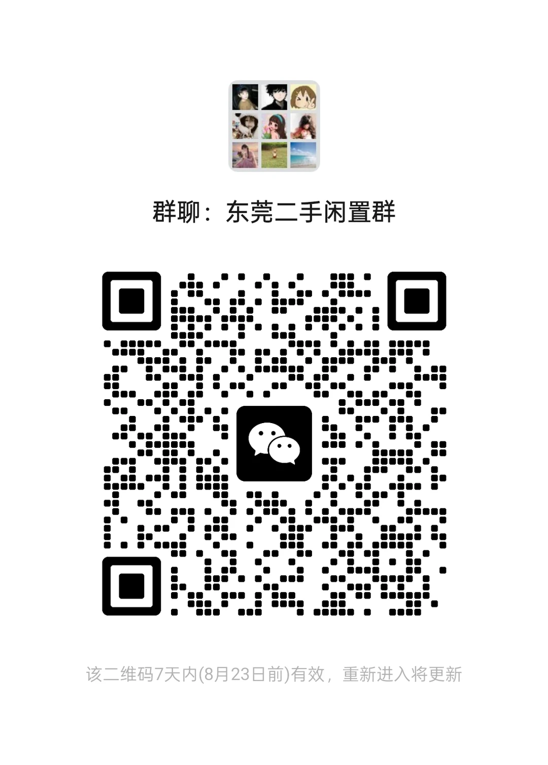 东莞闲置物品