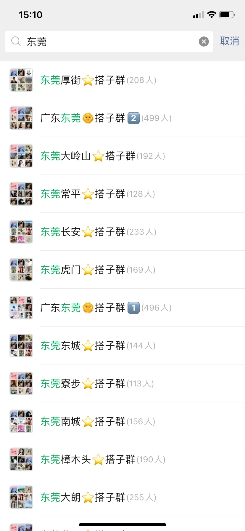 有东莞的吗