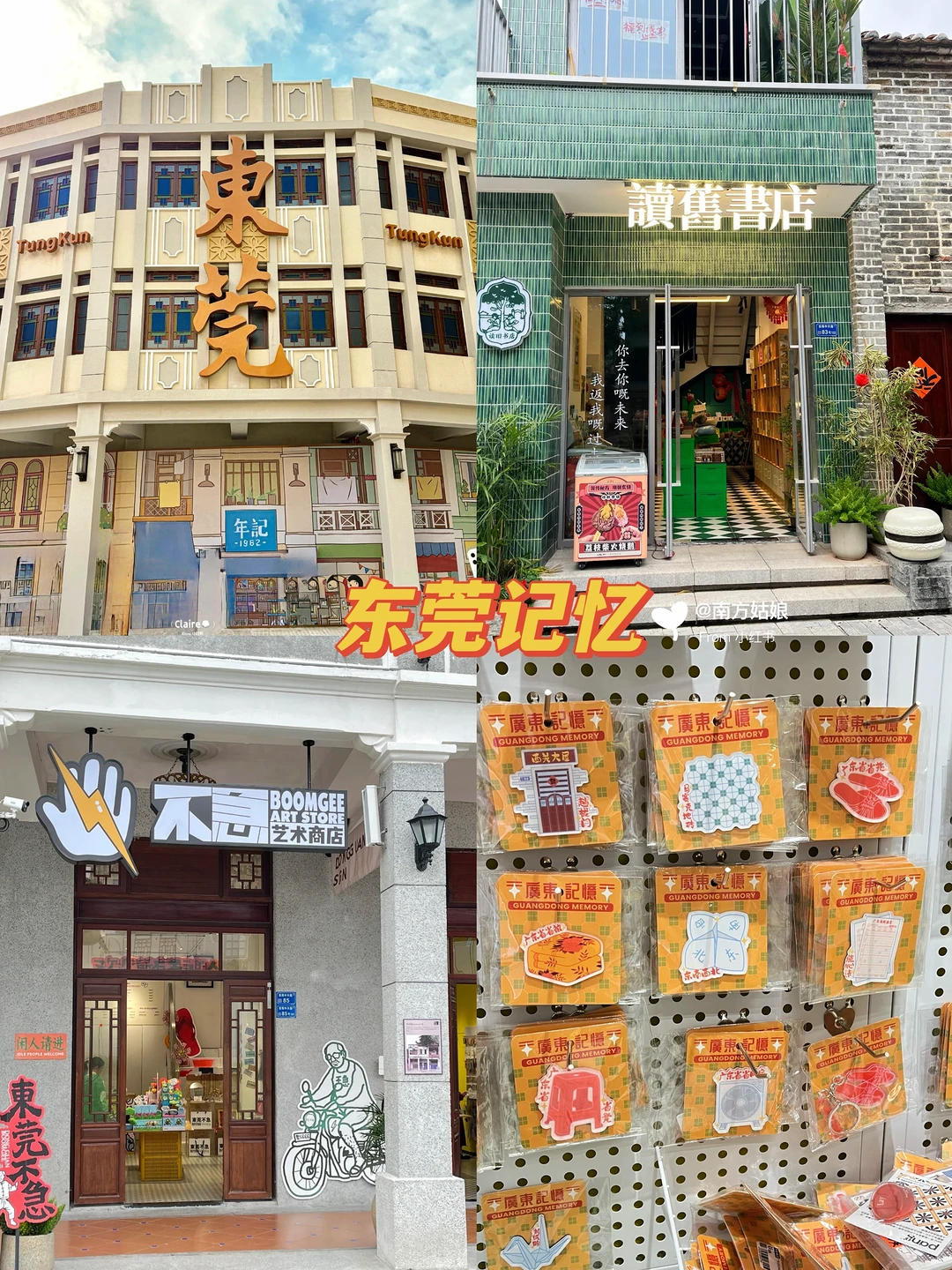 东莞旅游指南🏞️ | 莞城一日游保姆级攻略！！