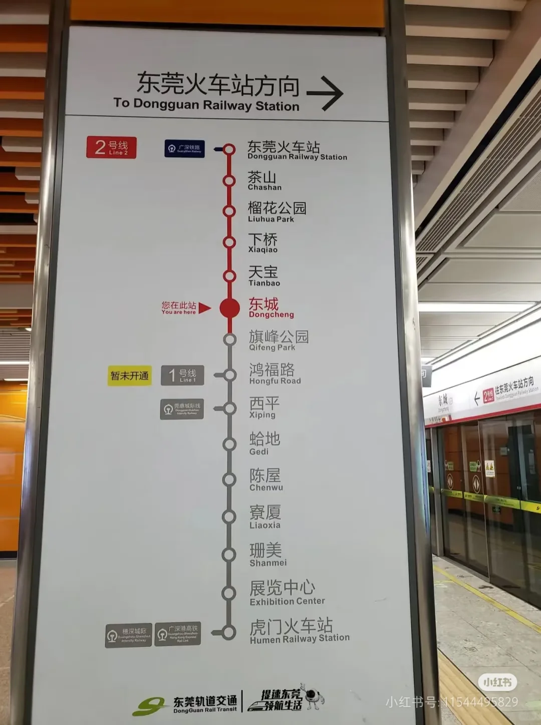 有人知道东莞怎么坐地铁才能坐到广州吗？