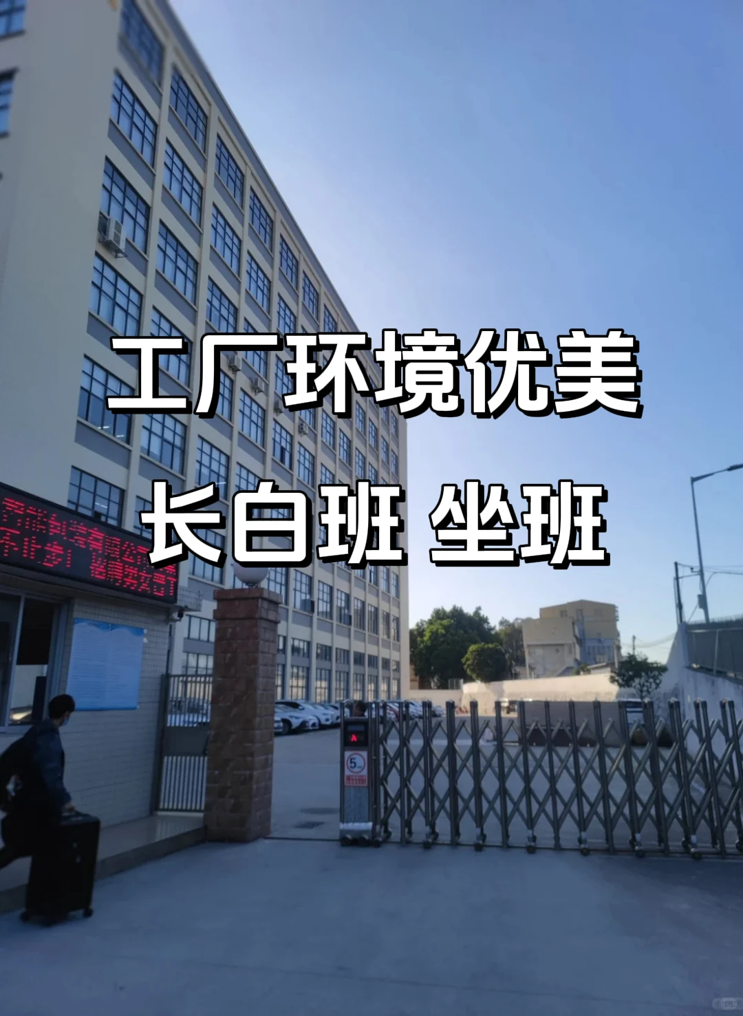 离你2.5km、东莞电子厂大量要人