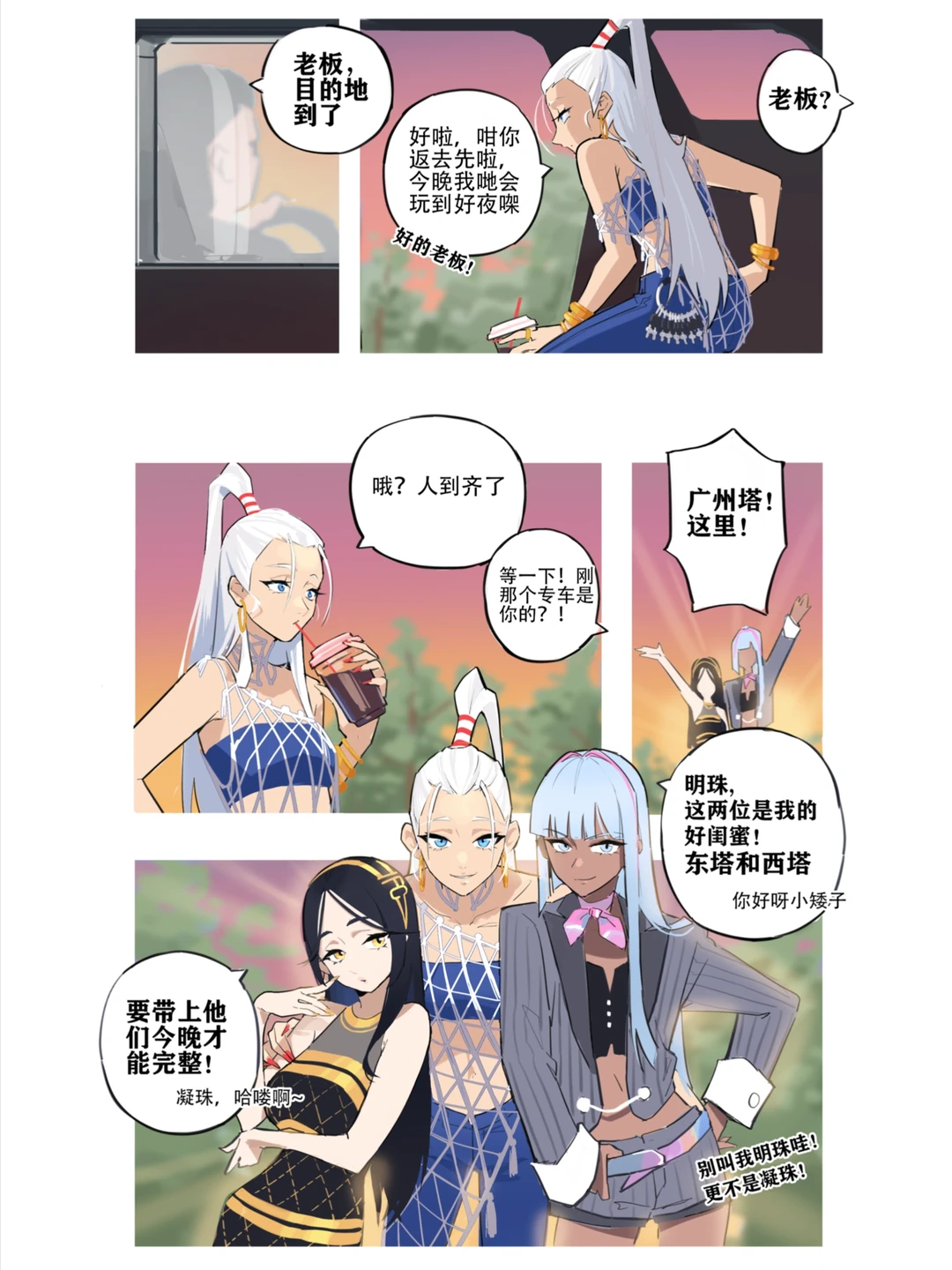 广州塔拟人的日常1️⃣