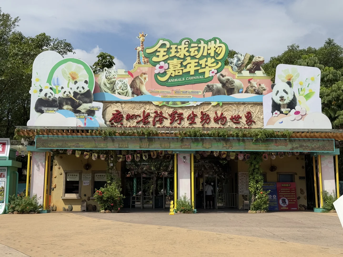 穷鬼第一次入住长隆酒店！