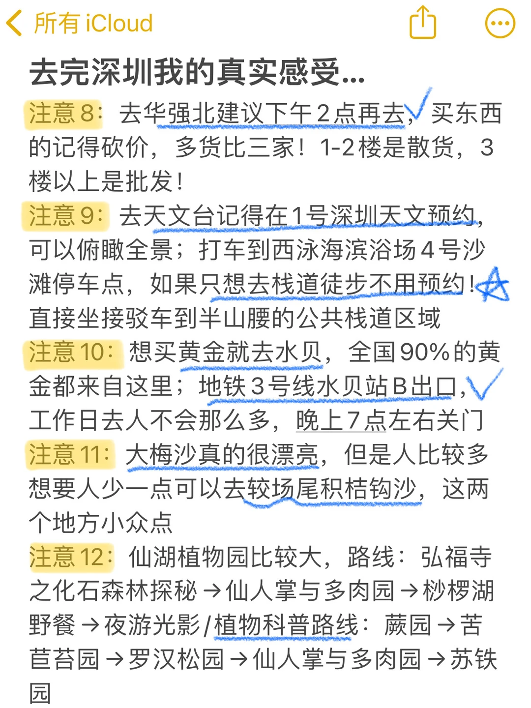 12.19深圳遭罪已回，说点xhs上没有的